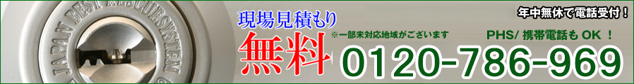 『鍵交換屋』